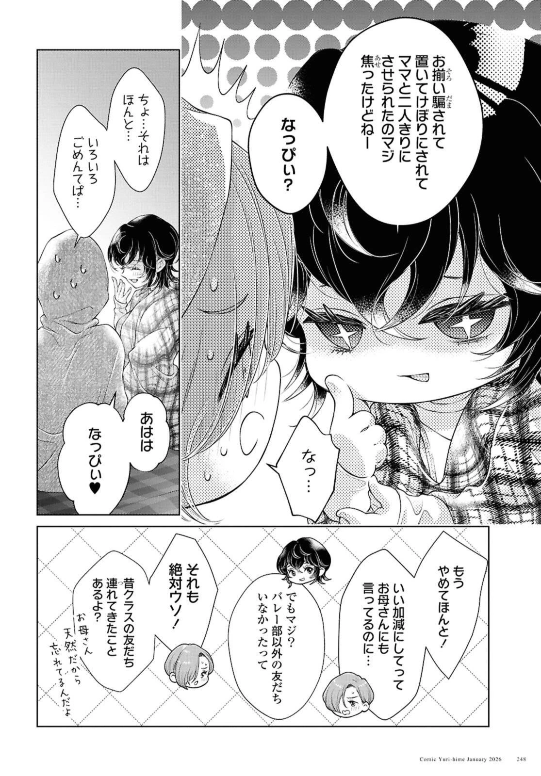 今日はカノジョがいないから 第35話 - 6