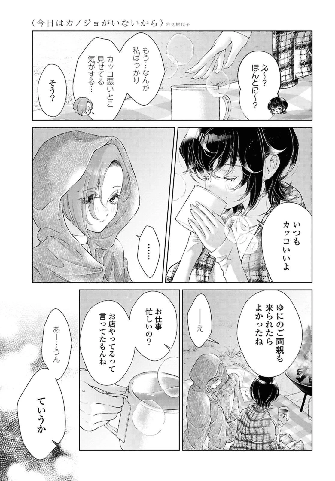 今日はカノジョがいないから 第35話 - 7