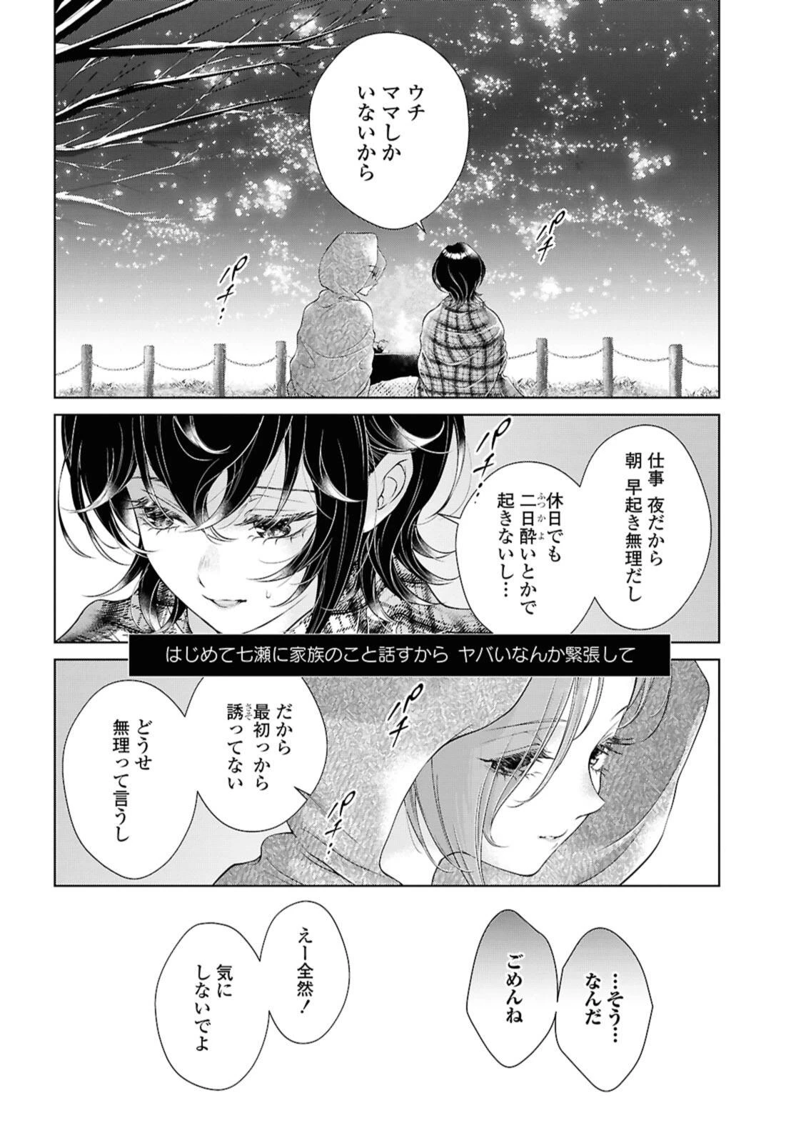 今日はカノジョがいないから 第35話 - 8