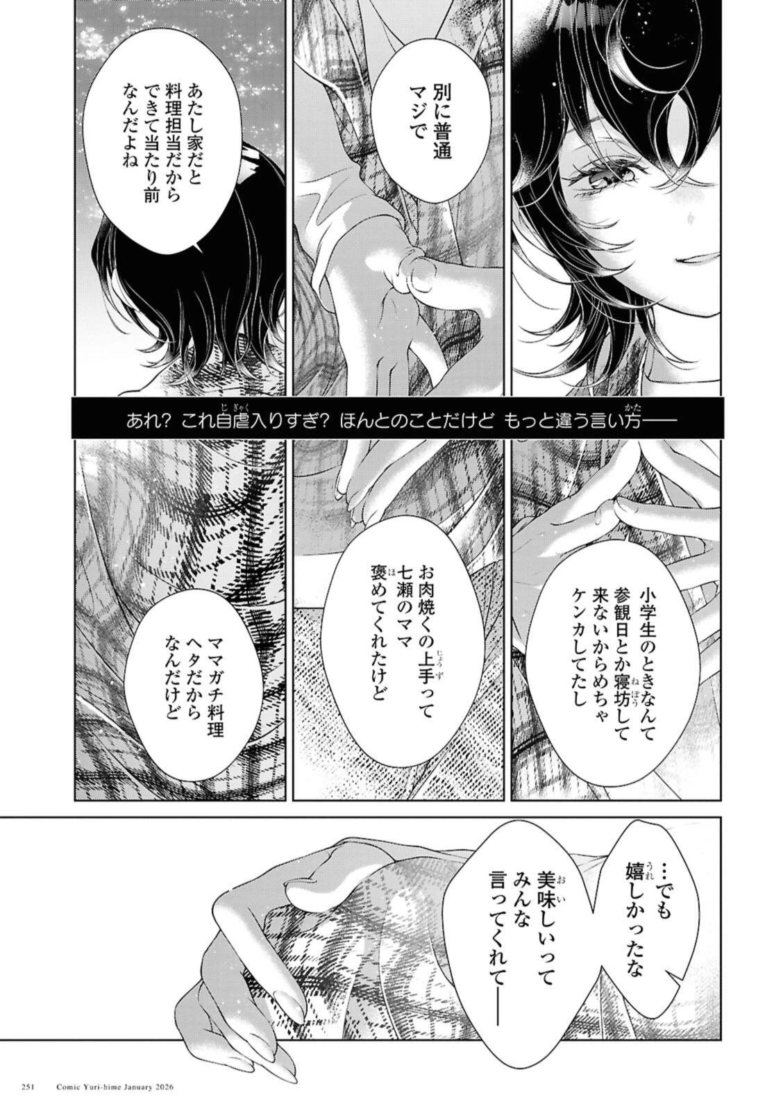 今日はカノジョがいないから 第35話 - 9