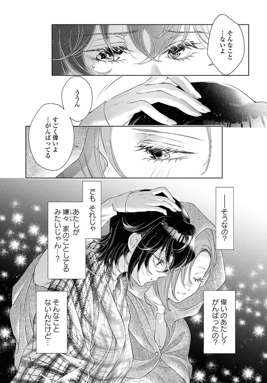 今日はカノジョがいないから 第35話 - 11