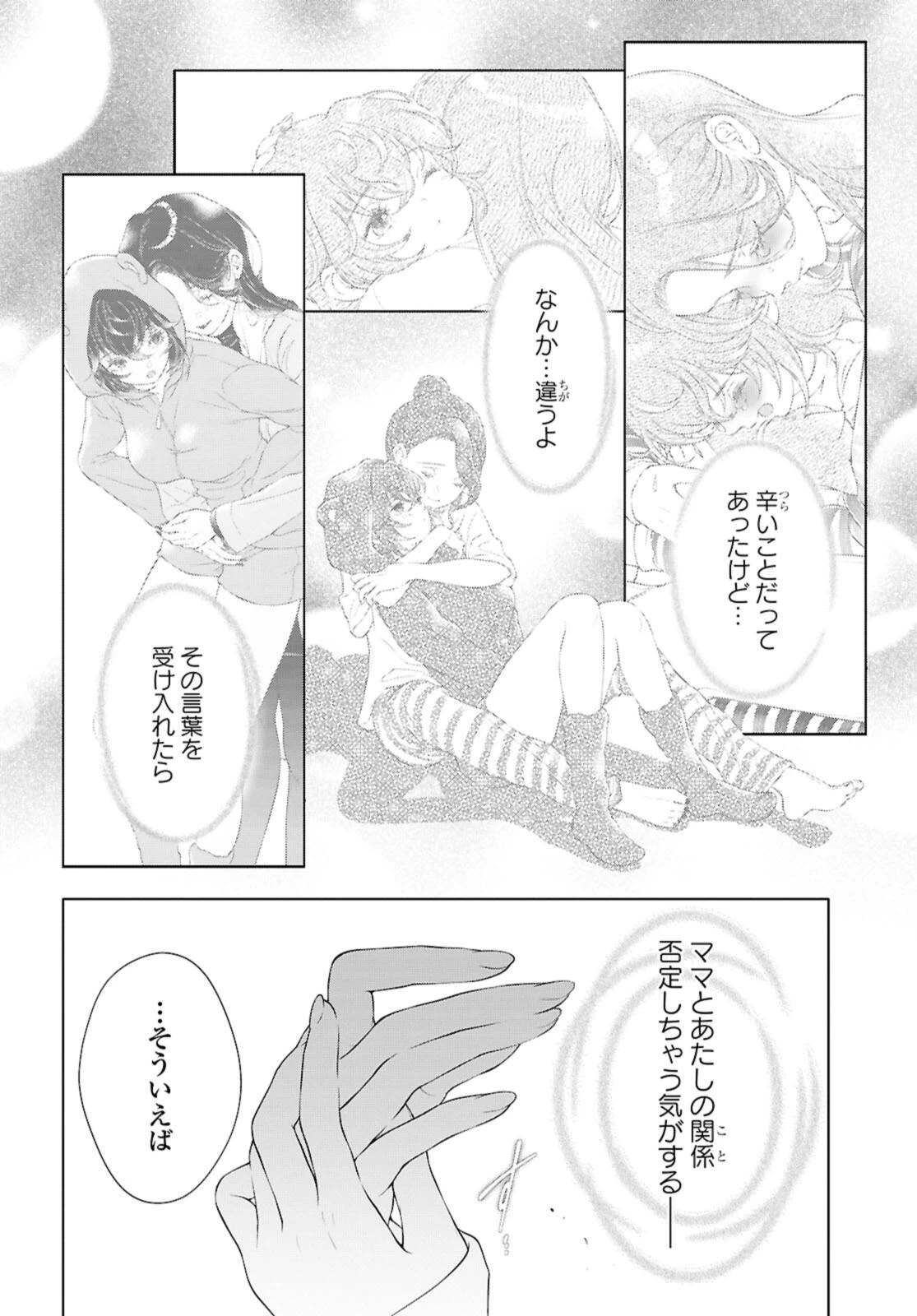 今日はカノジョがいないから 第35話 - 12