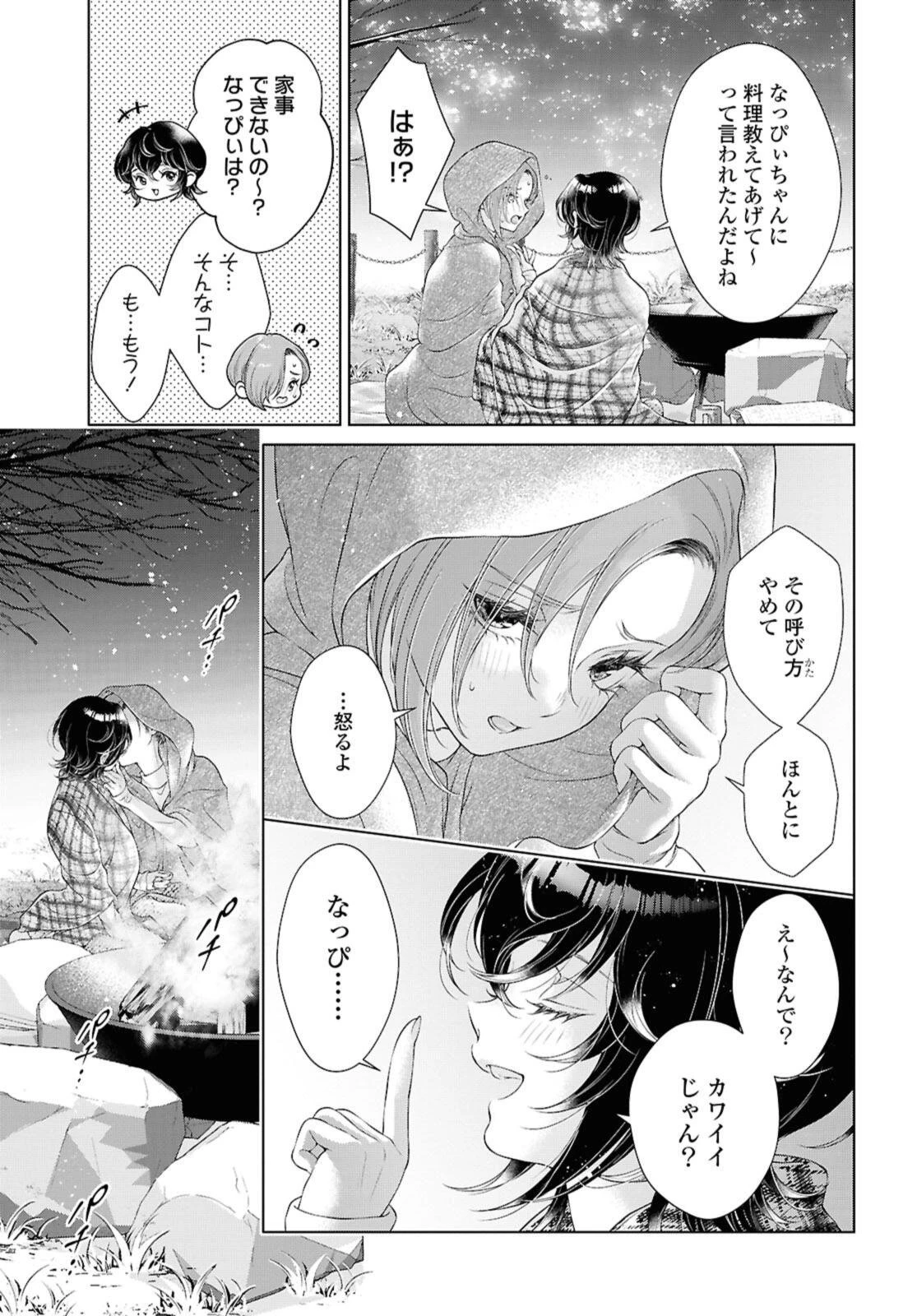 今日はカノジョがいないから 第35話 - 13
