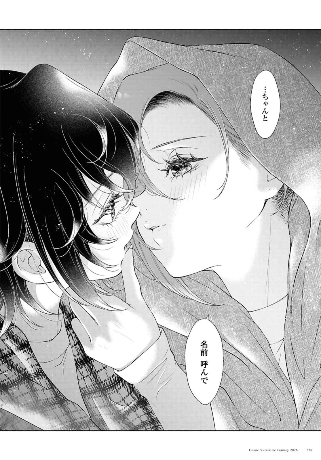 今日はカノジョがいないから 第35話 - 14