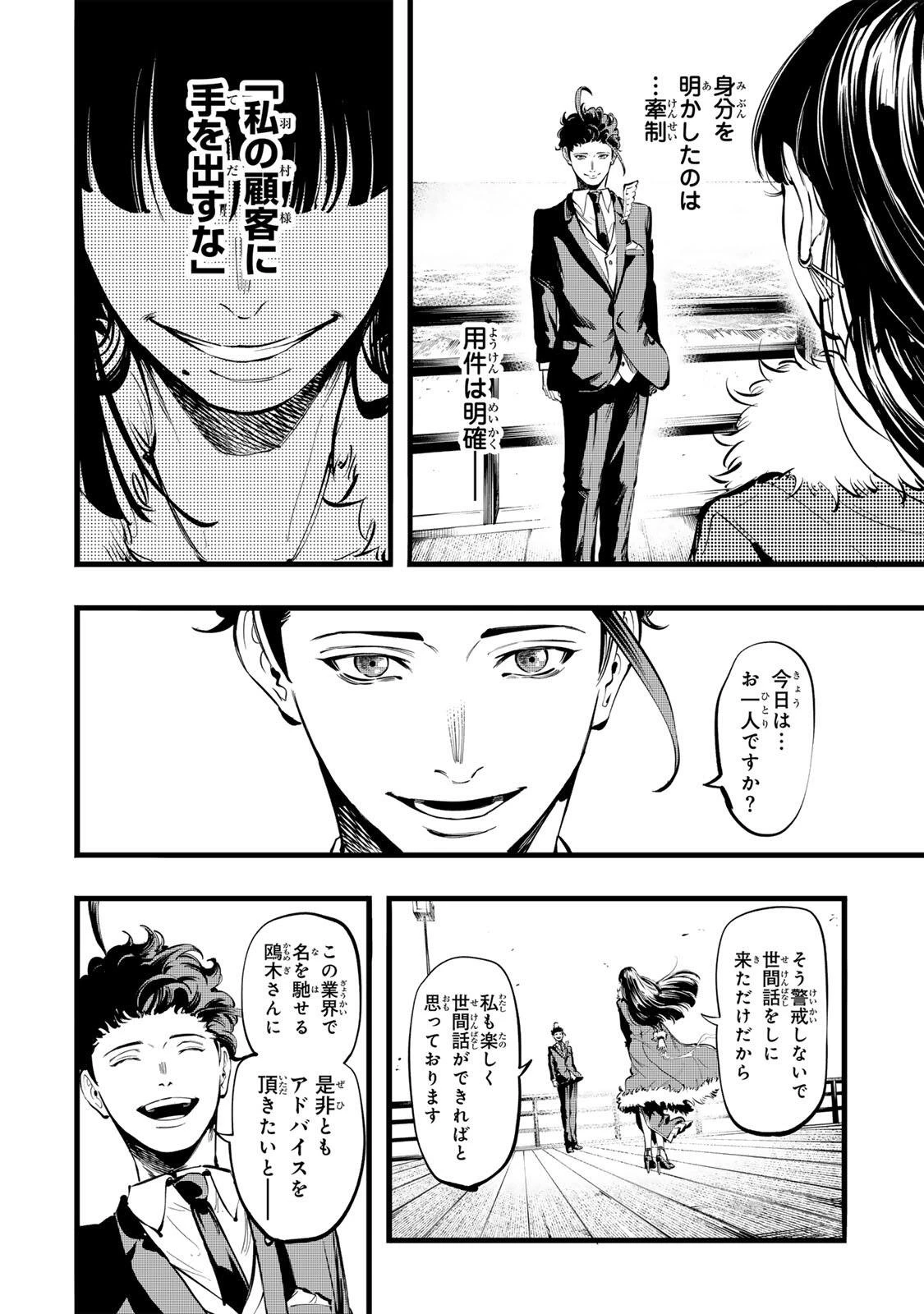 殺し屋の営業術 第10話 - 2