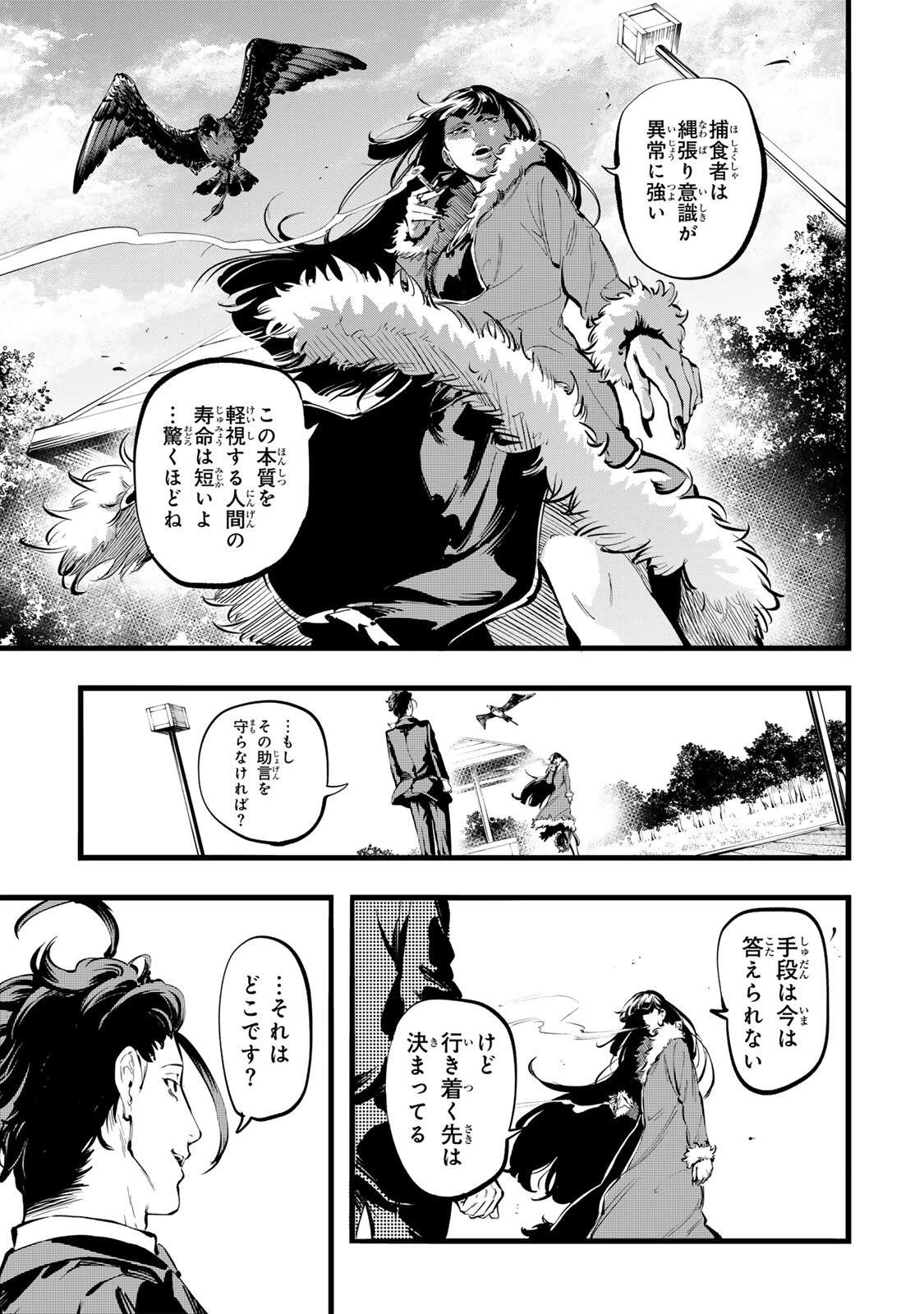 殺し屋の営業術 第10話 - 5