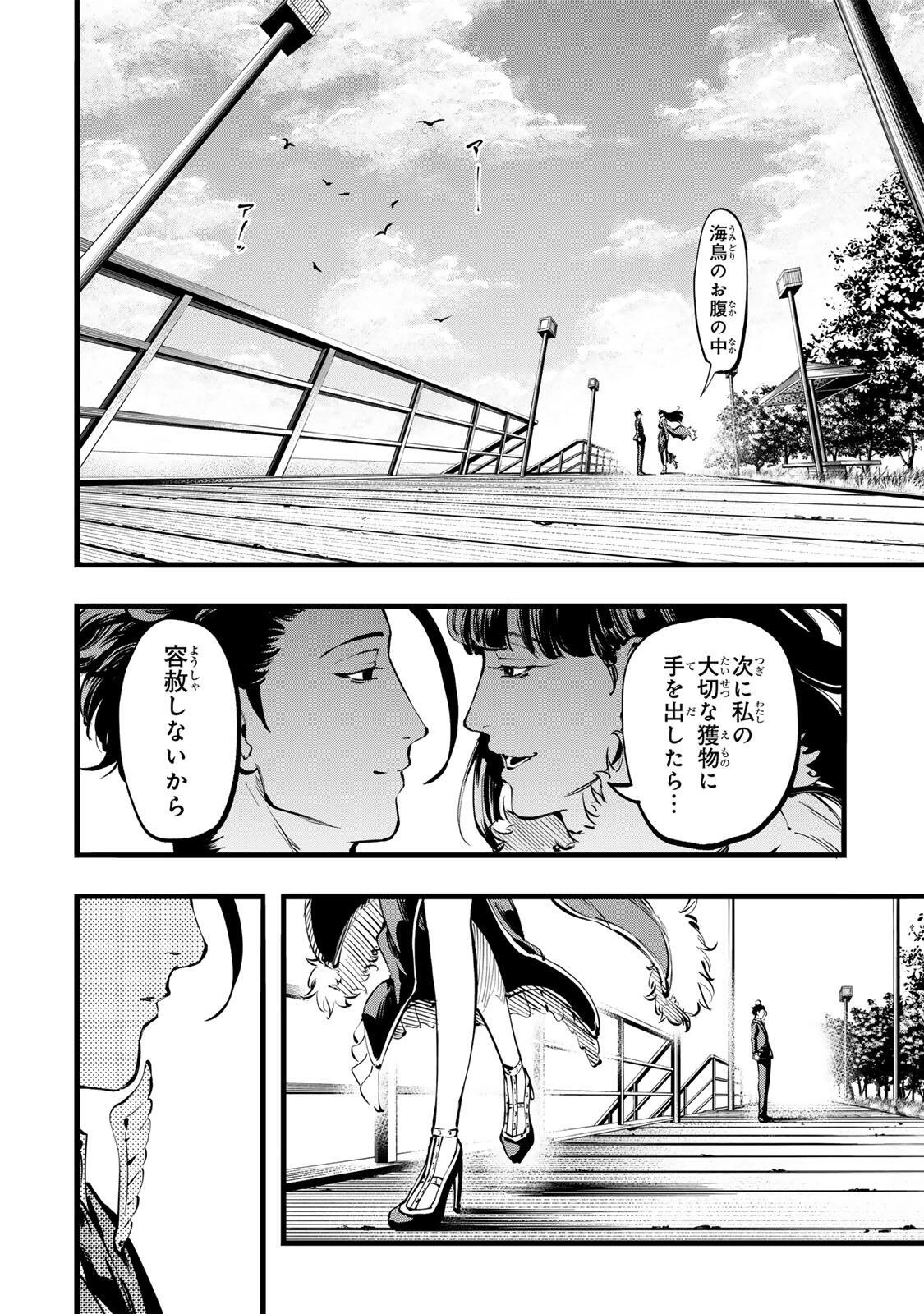 殺し屋の営業術 第10話 - 6