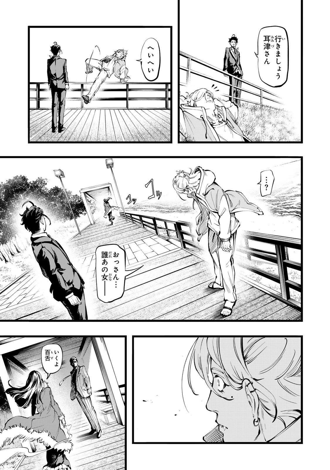 殺し屋の営業術 第10話 - 9