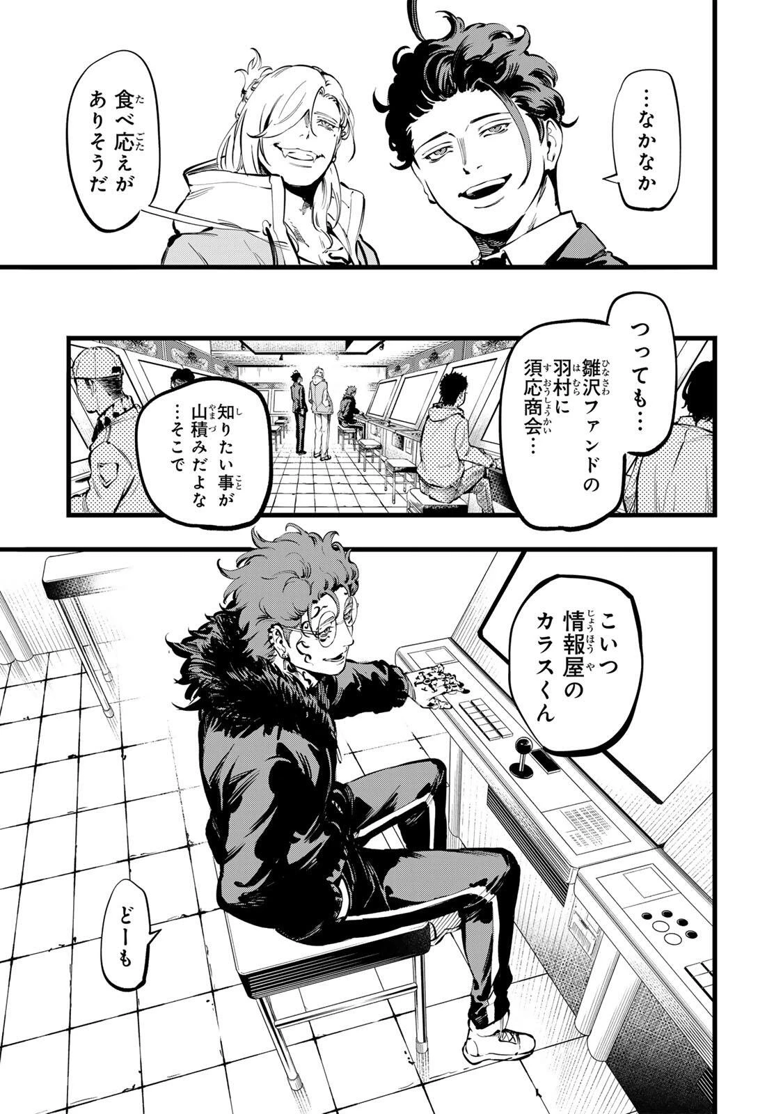 殺し屋の営業術 第10話 - 11