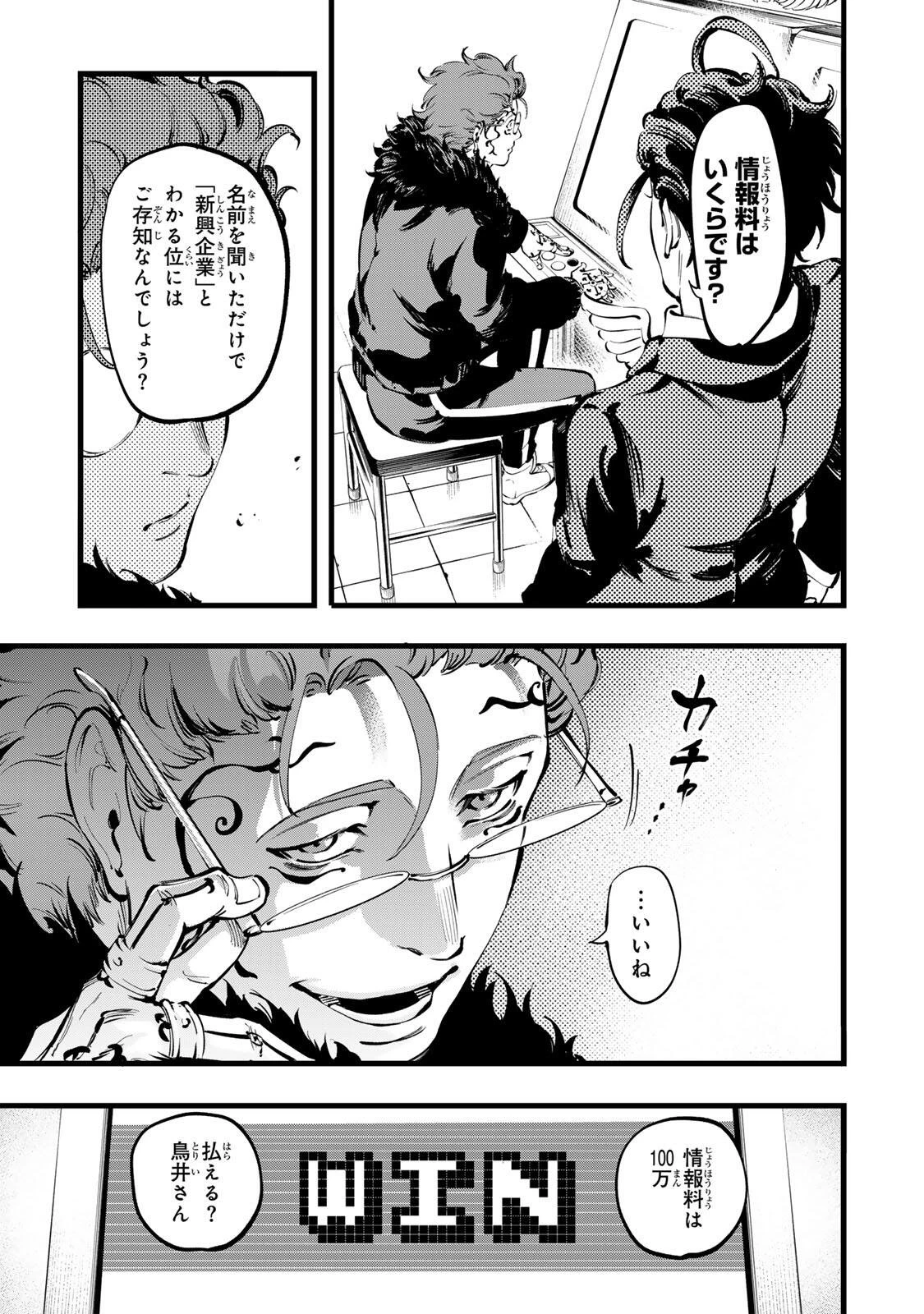 殺し屋の営業術 第10話 - 13