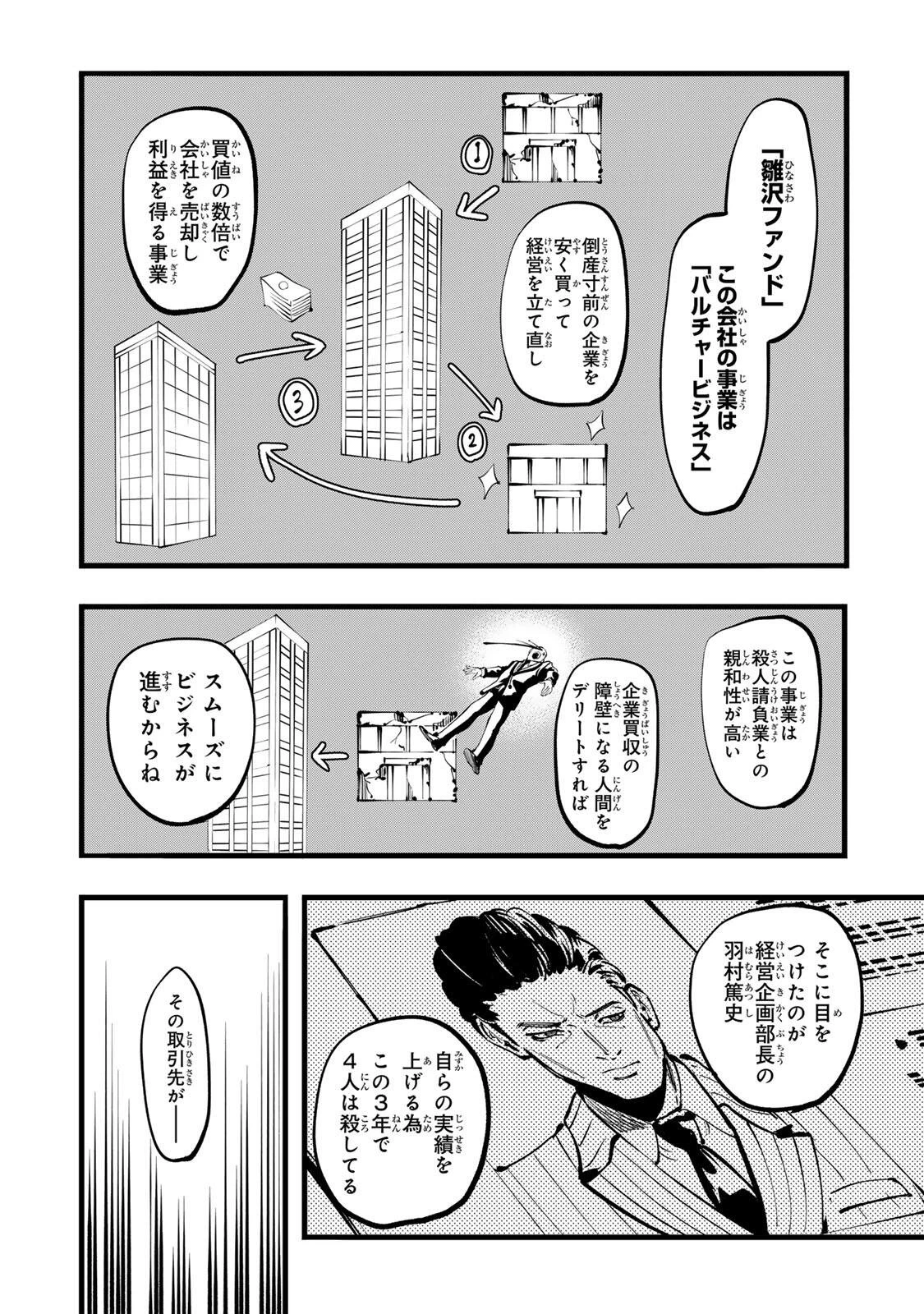 殺し屋の営業術 第10話 - 14