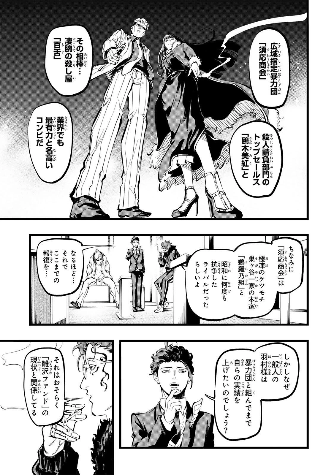 殺し屋の営業術 第10話 - 15