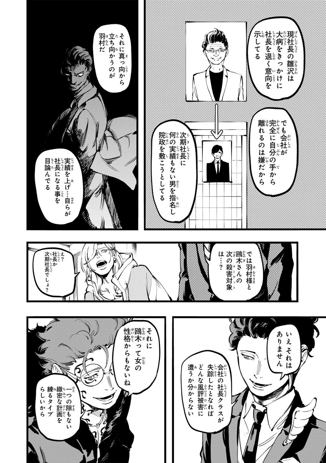 殺し屋の営業術 第10話 - 16