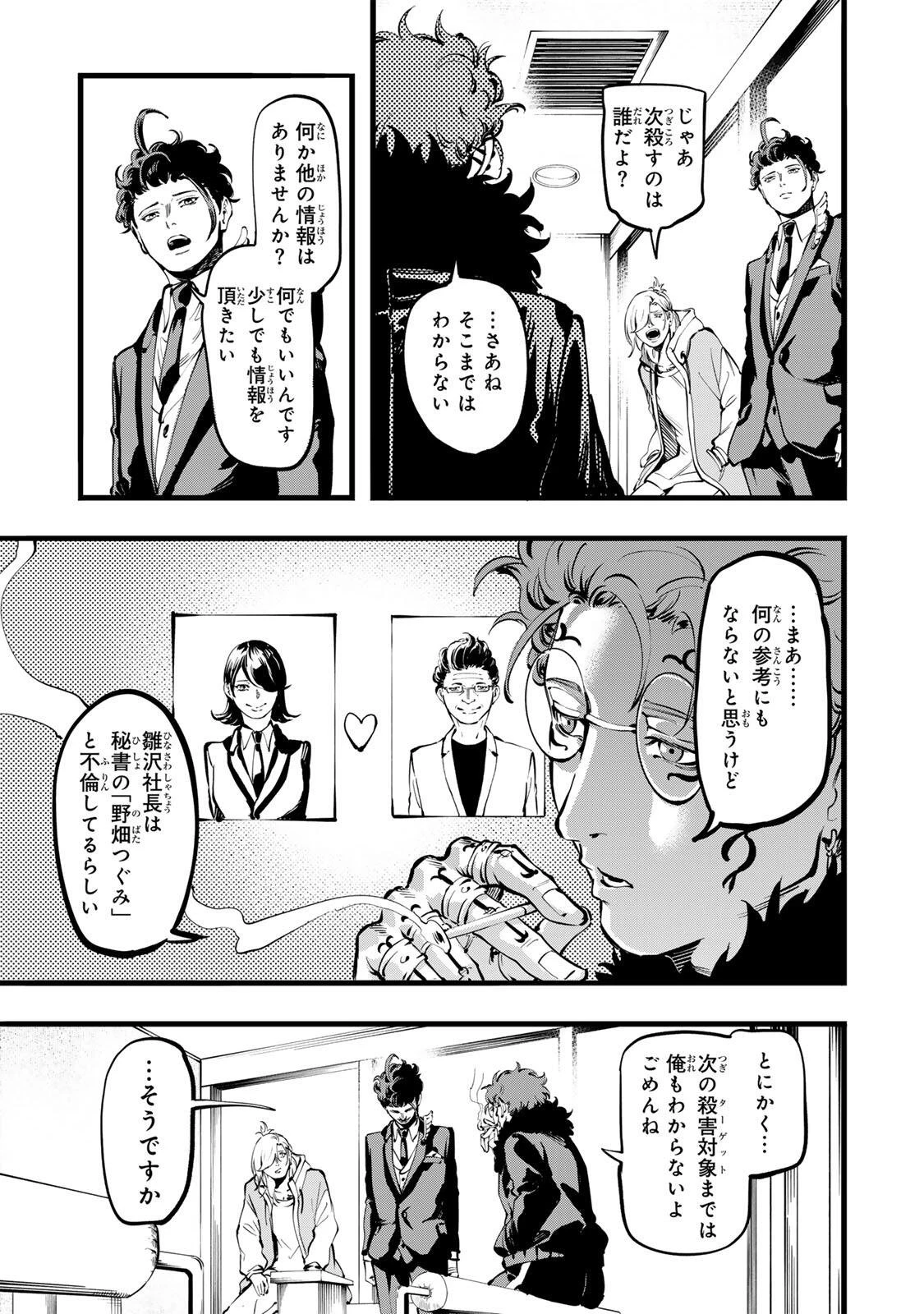 殺し屋の営業術 第10話 - 17