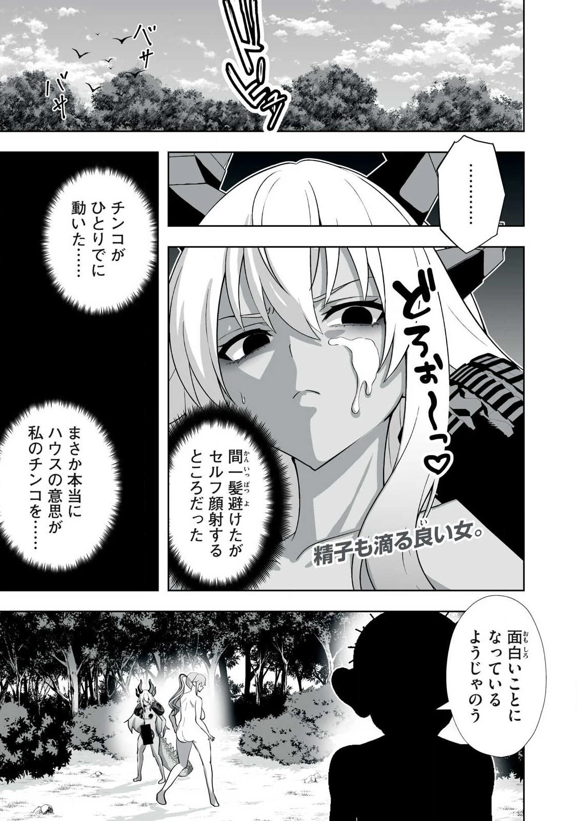 追放された錬金術師、アダルトグッズで世界を救う ～どんなモンスターでも絶対にイカせる男～ 第92話 - 1