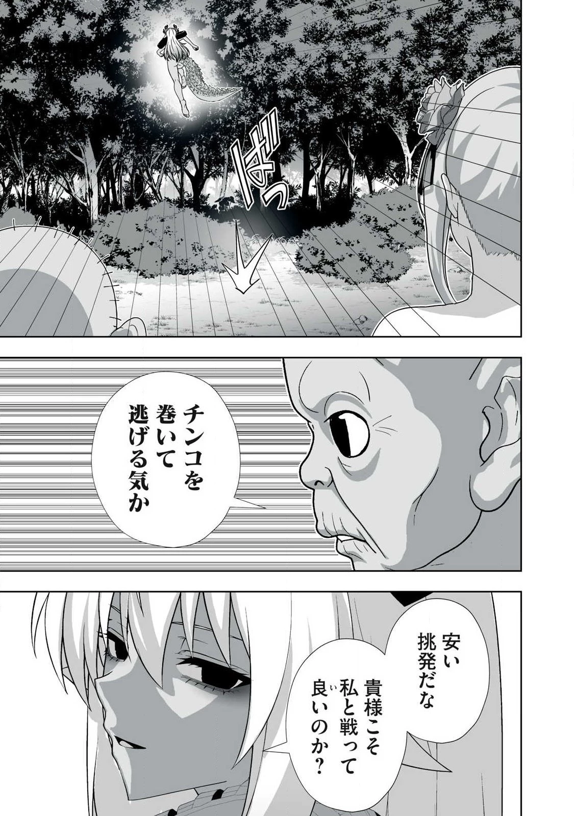 追放された錬金術師、アダルトグッズで世界を救う ～どんなモンスターでも絶対にイカせる男～ 第92話 - 3