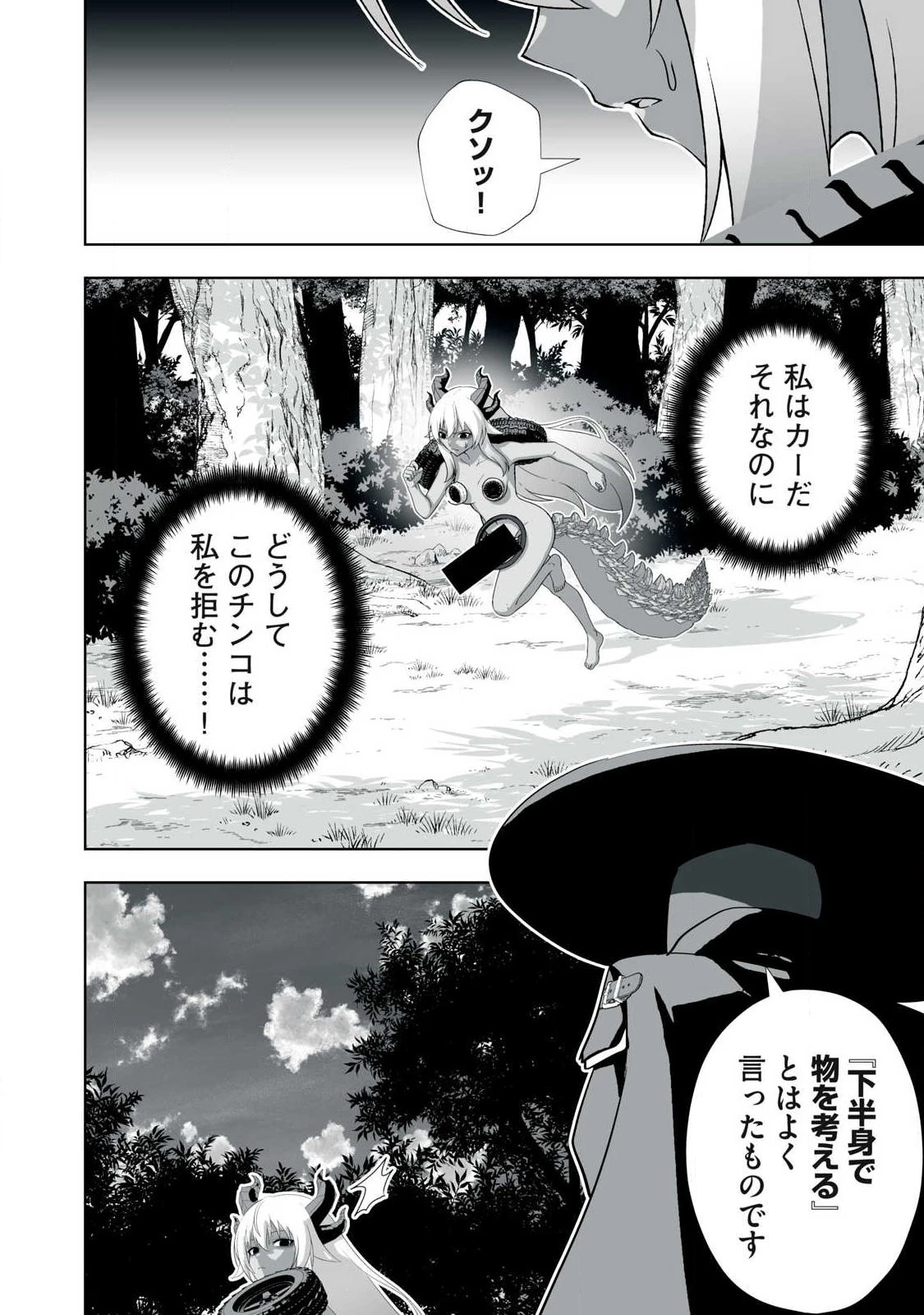 追放された錬金術師、アダルトグッズで世界を救う ～どんなモンスターでも絶対にイカせる男～ 第92話 - 6