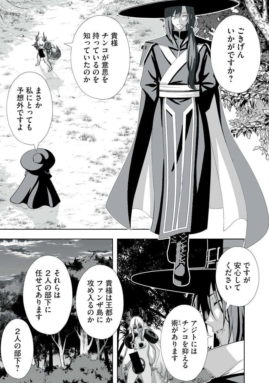 追放された錬金術師、アダルトグッズで世界を救う ～どんなモンスターでも絶対にイカせる男～ 第92話 - 7