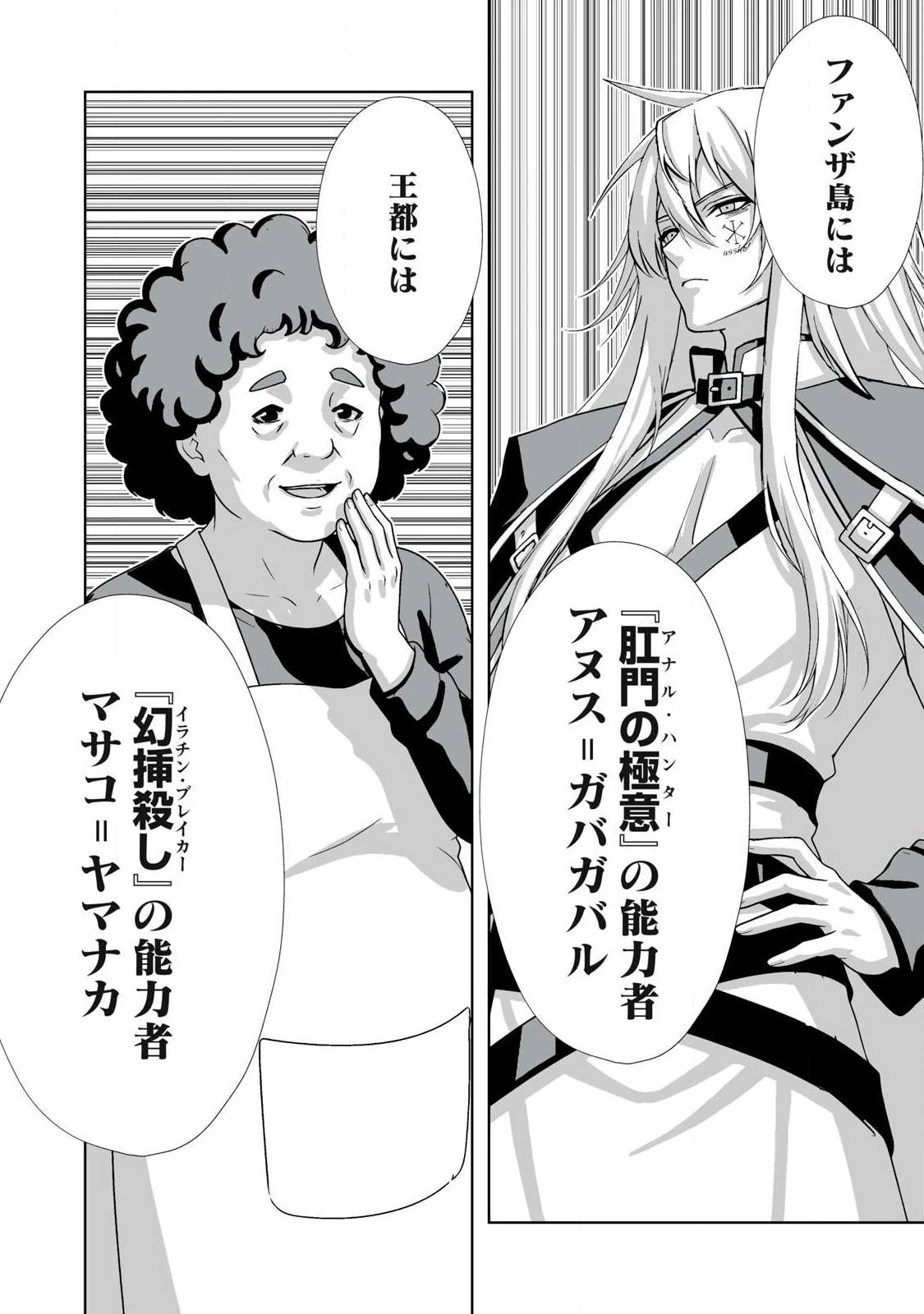 追放された錬金術師、アダルトグッズで世界を救う ～どんなモンスターでも絶対にイカせる男～ 第92話 - 8