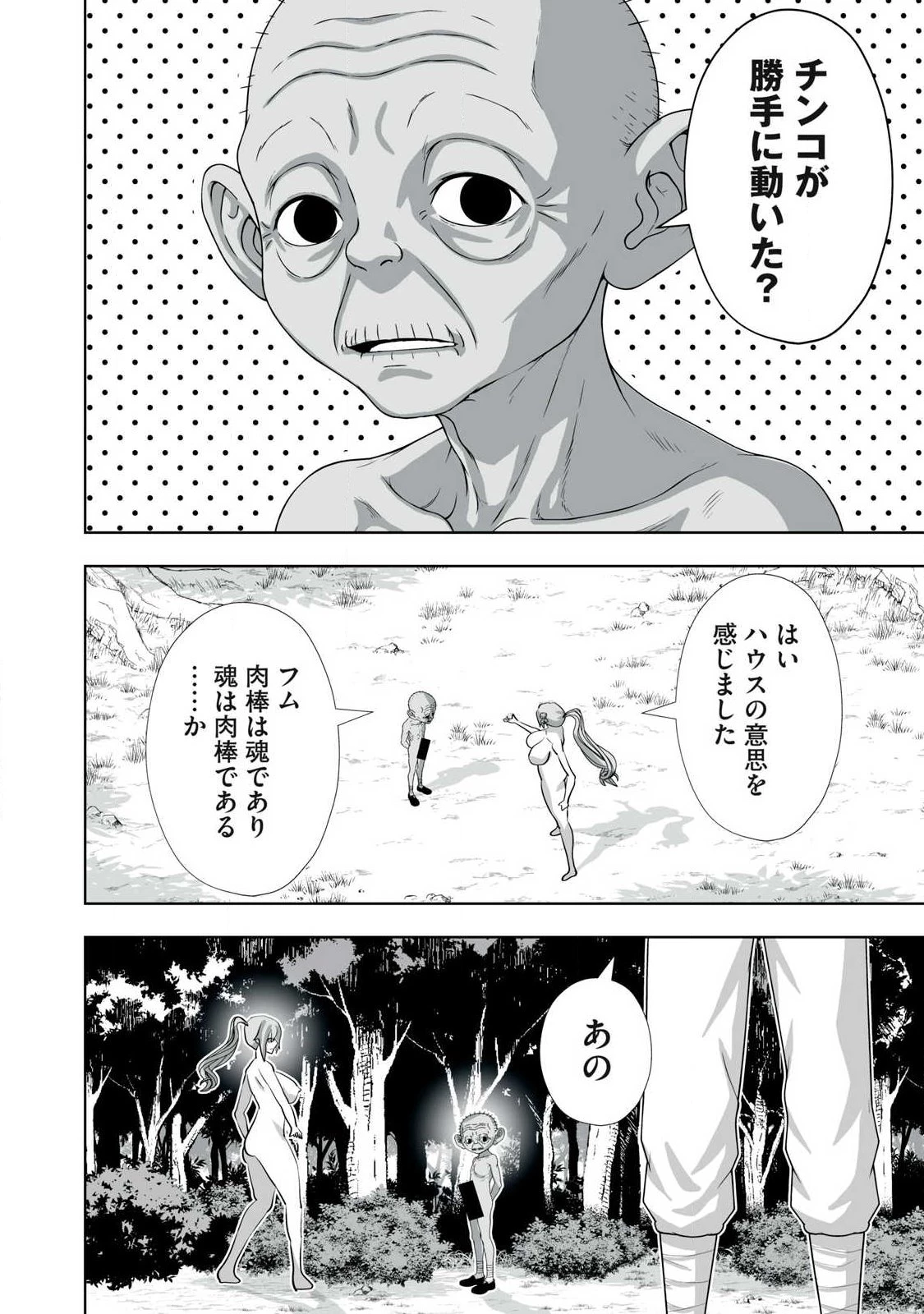 追放された錬金術師、アダルトグッズで世界を救う ～どんなモンスターでも絶対にイカせる男～ 第92話 - 10