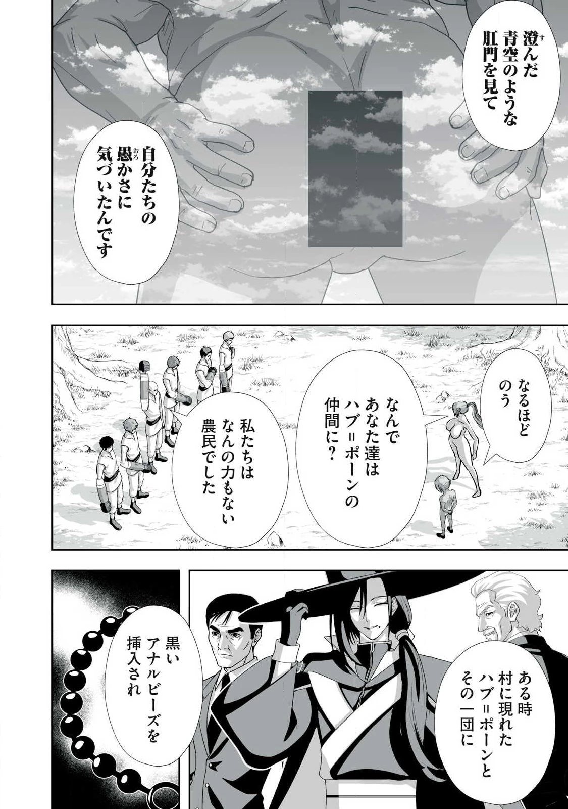 追放された錬金術師、アダルトグッズで世界を救う ～どんなモンスターでも絶対にイカせる男～ 第92話 - 12