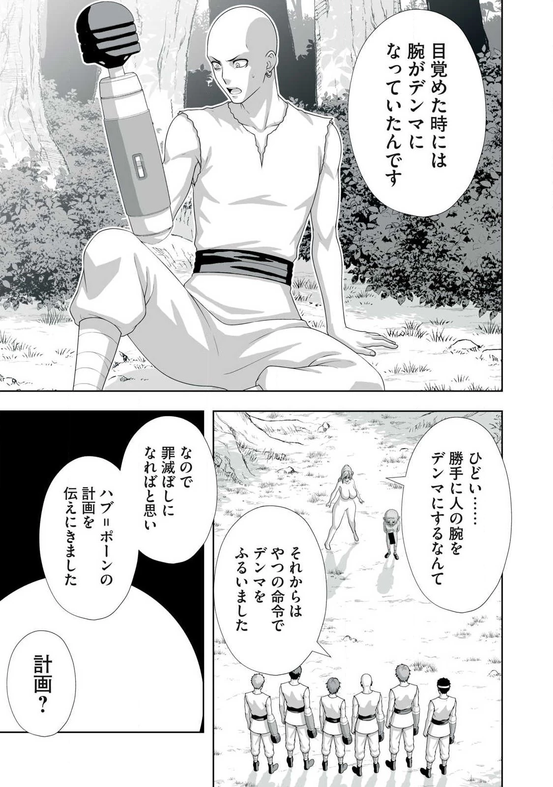 追放された錬金術師、アダルトグッズで世界を救う ～どんなモンスターでも絶対にイカせる男～ 第92話 - 13