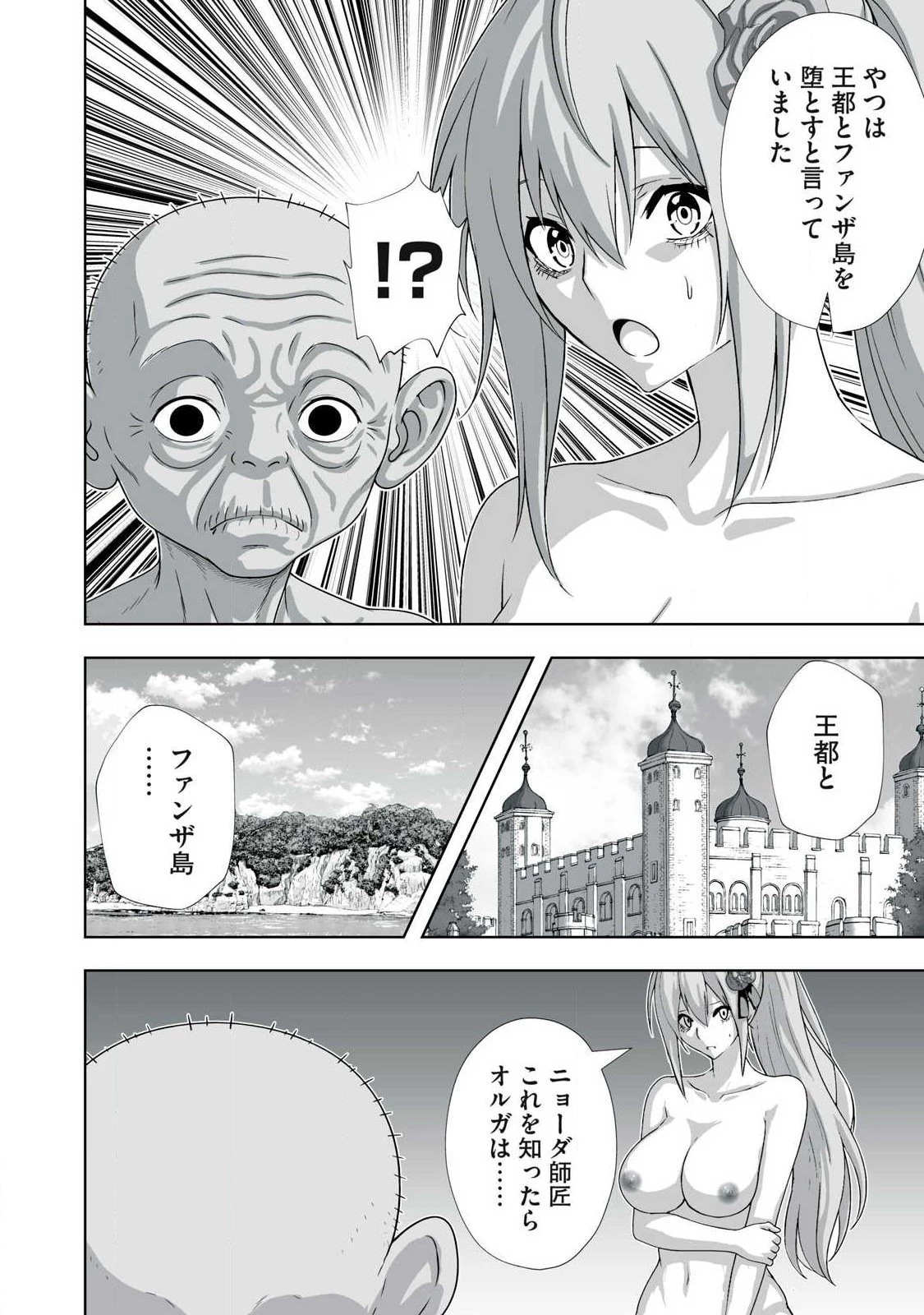 追放された錬金術師、アダルトグッズで世界を救う ～どんなモンスターでも絶対にイカせる男～ 第92話 - 14