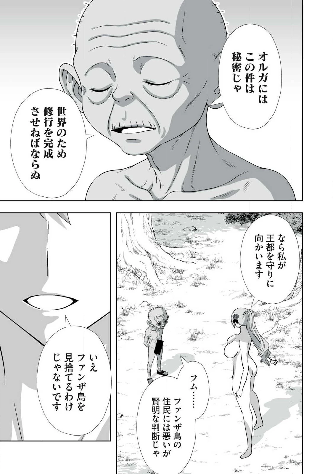 追放された錬金術師、アダルトグッズで世界を救う ～どんなモンスターでも絶対にイカせる男～ 第92話 - 15
