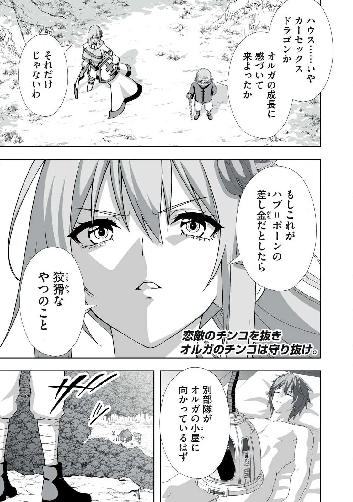 追放された錬金術師、アダルトグッズで世界を救う ～どんなモンスターでも絶対にイカせる男～ 第91話 - 1