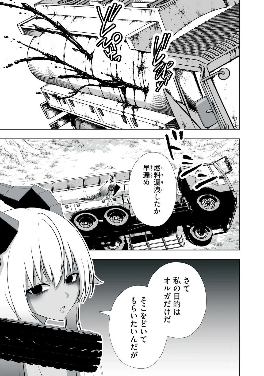 追放された錬金術師、アダルトグッズで世界を救う ～どんなモンスターでも絶対にイカせる男～ 第91話 - 5