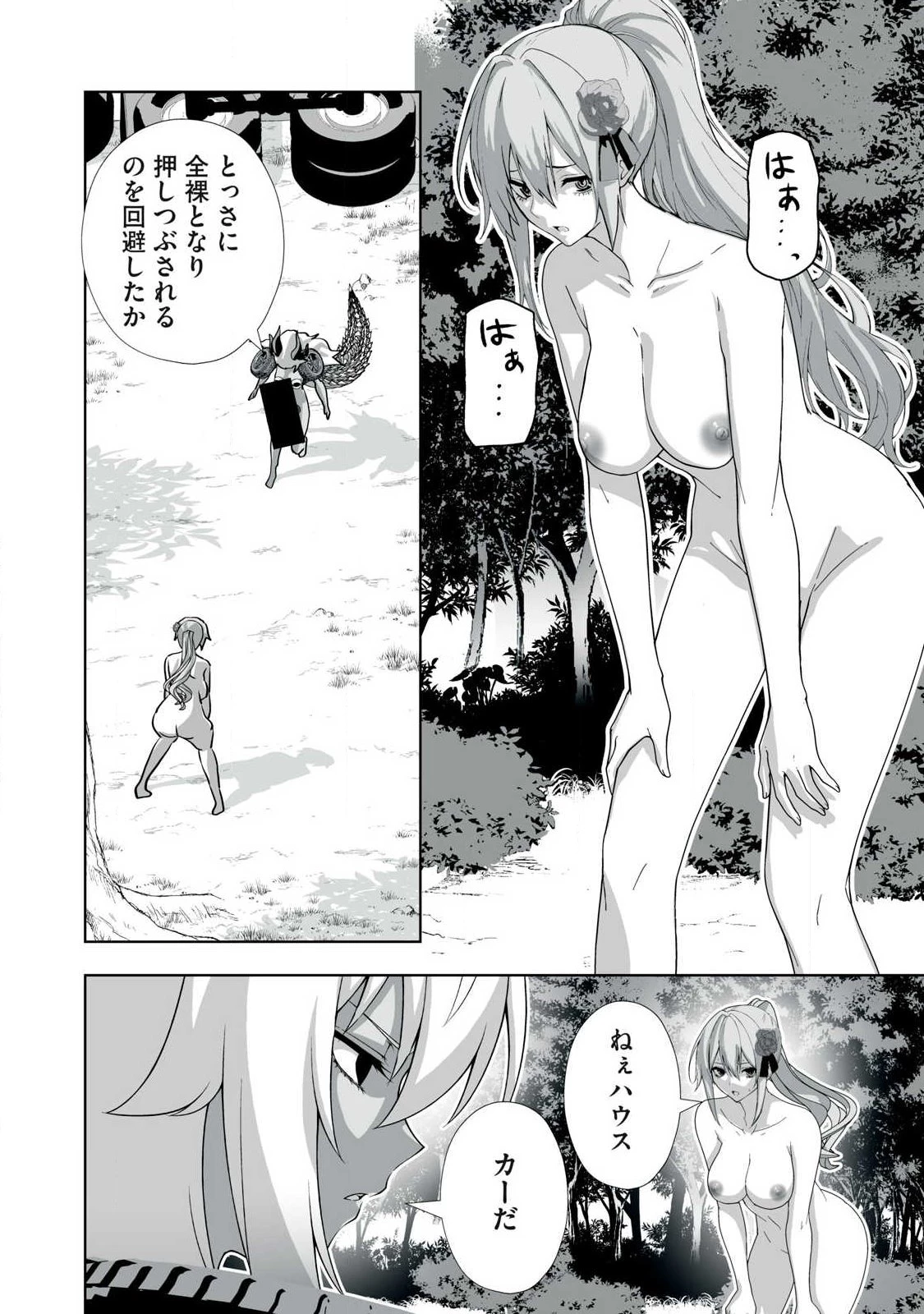 追放された錬金術師、アダルトグッズで世界を救う ～どんなモンスターでも絶対にイカせる男～ 第91話 - 6
