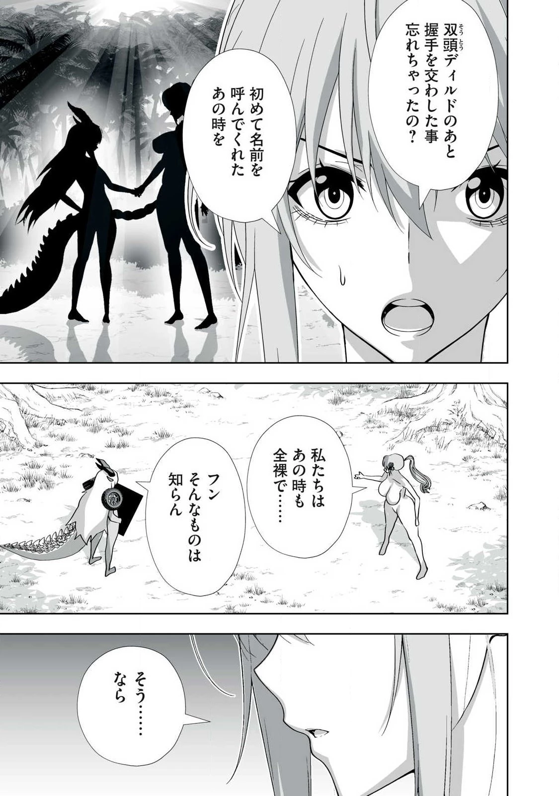 追放された錬金術師、アダルトグッズで世界を救う ～どんなモンスターでも絶対にイカせる男～ 第91話 - 7