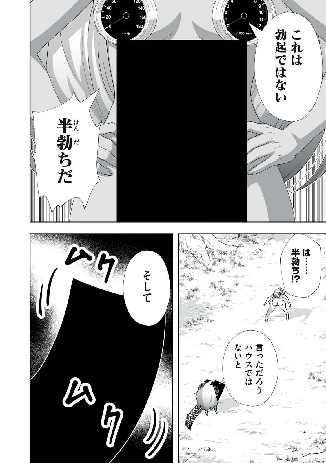 追放された錬金術師、アダルトグッズで世界を救う ～どんなモンスターでも絶対にイカせる男～ 第91話 - 10