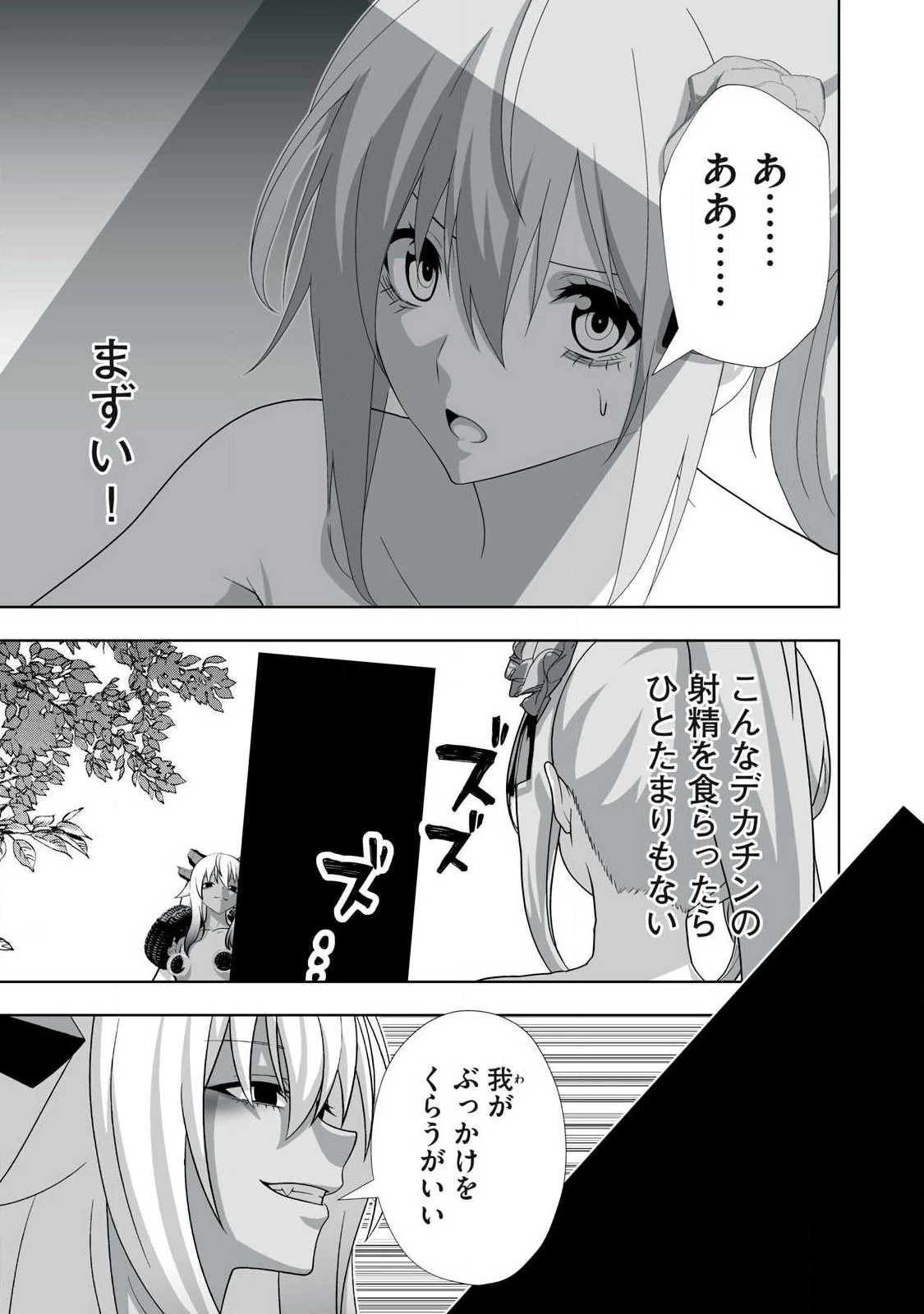追放された錬金術師、アダルトグッズで世界を救う ～どんなモンスターでも絶対にイカせる男～ 第91話 - 11