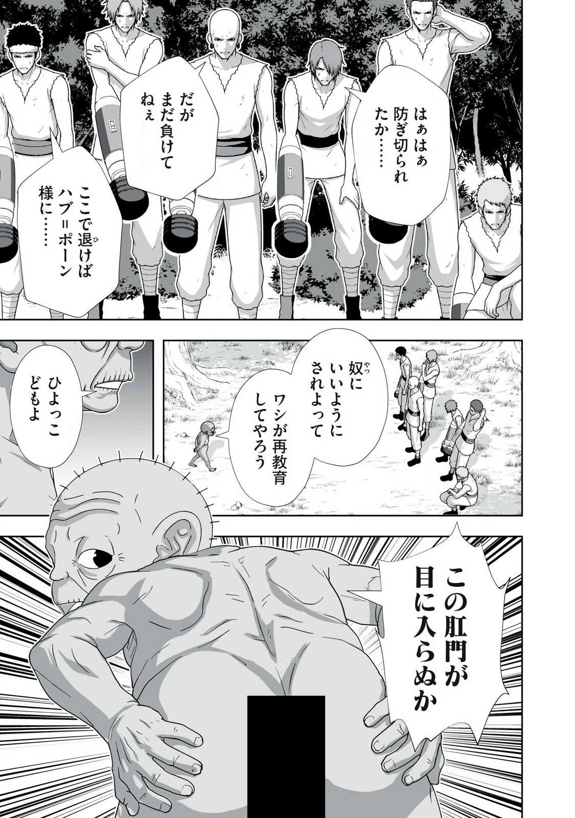 追放された錬金術師、アダルトグッズで世界を救う ～どんなモンスターでも絶対にイカせる男～ 第91話 - 17