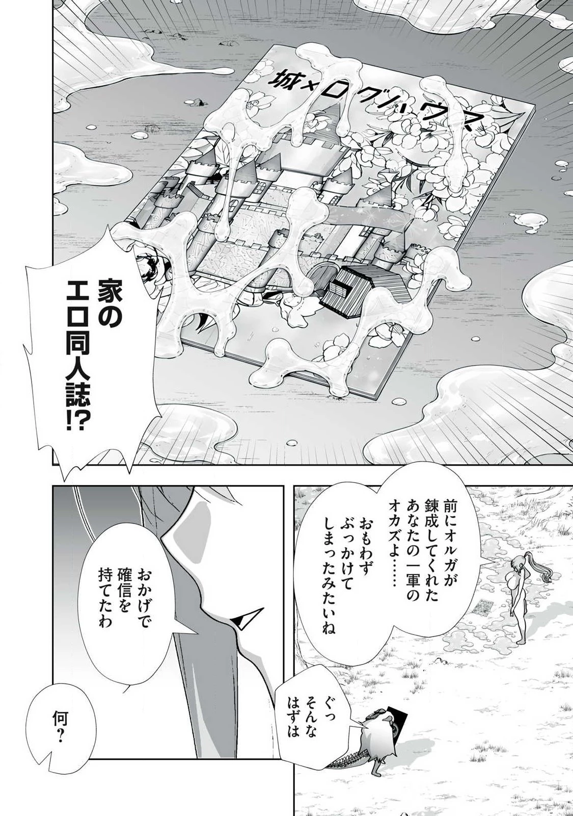 追放された錬金術師、アダルトグッズで世界を救う ～どんなモンスターでも絶対にイカせる男～ 第91話 - 20