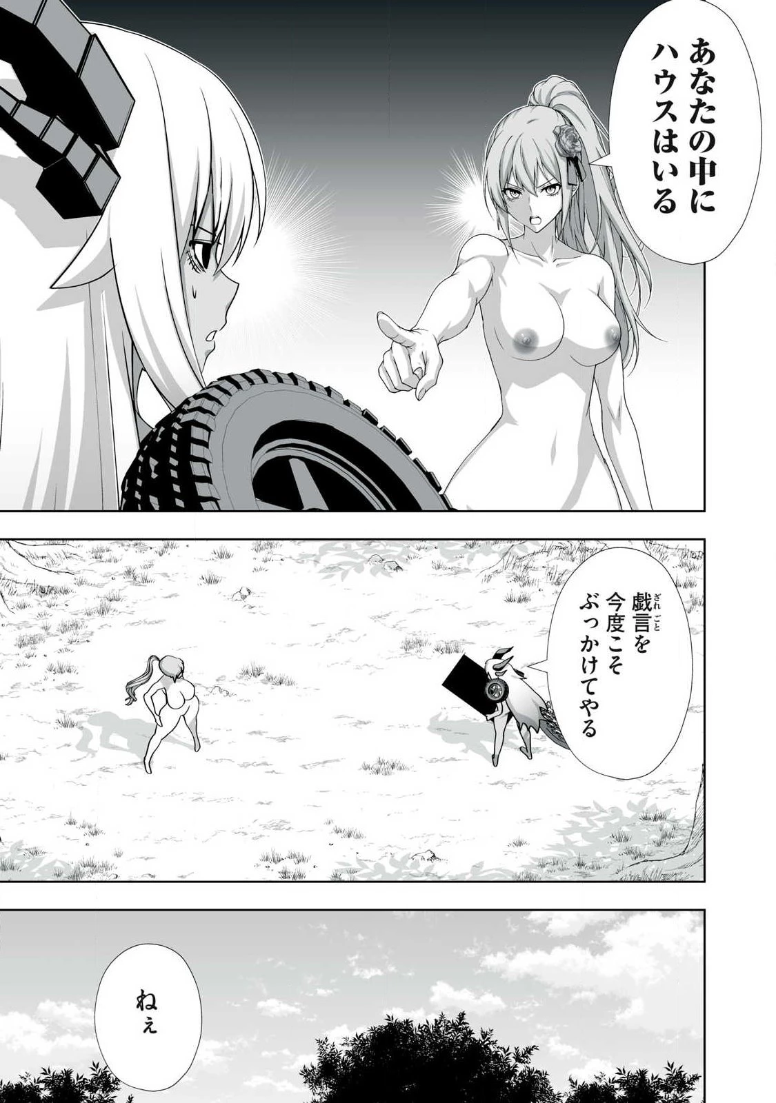 追放された錬金術師、アダルトグッズで世界を救う ～どんなモンスターでも絶対にイカせる男～ 第91話 - 21