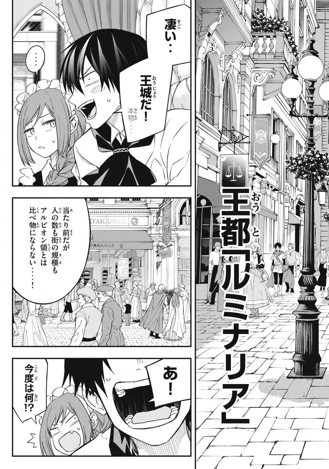 ゲーム中盤で死ぬ悪役貴族に転生したので、外れスキル【テイム】を駆使して最強を目指してみた 第67話 - 3
