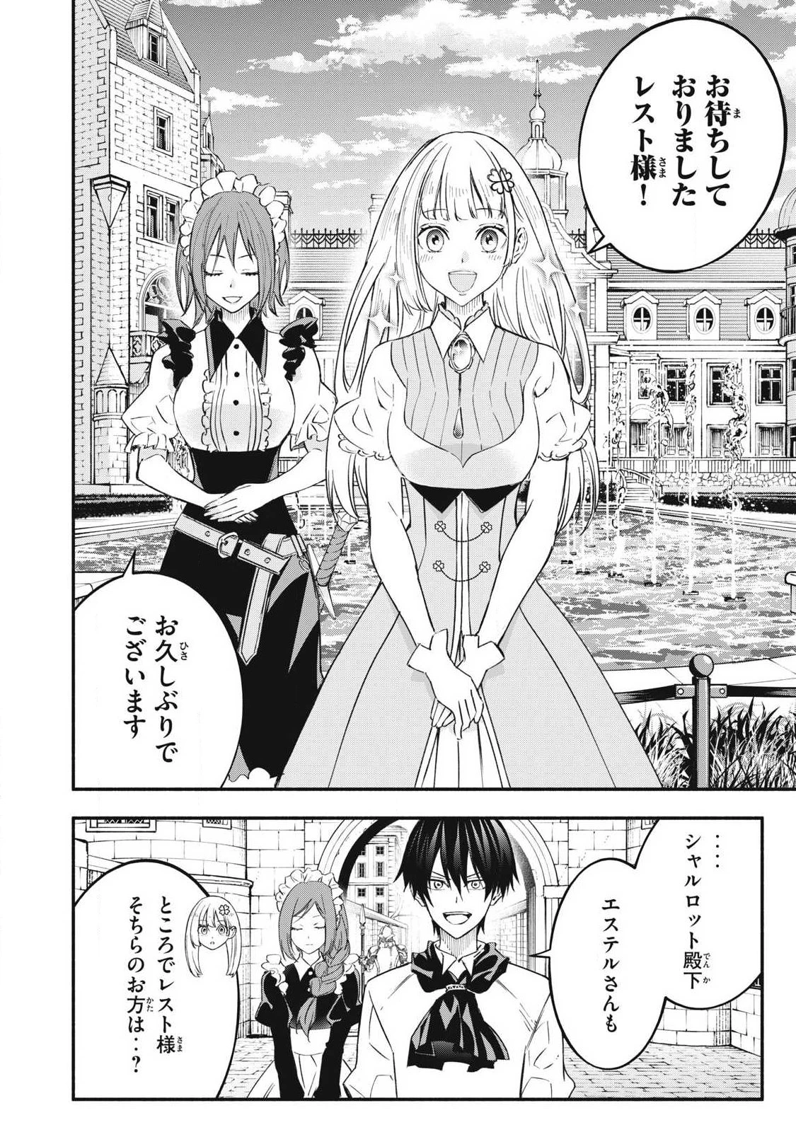 ゲーム中盤で死ぬ悪役貴族に転生したので、外れスキル【テイム】を駆使して最強を目指してみた 第67話 - 6