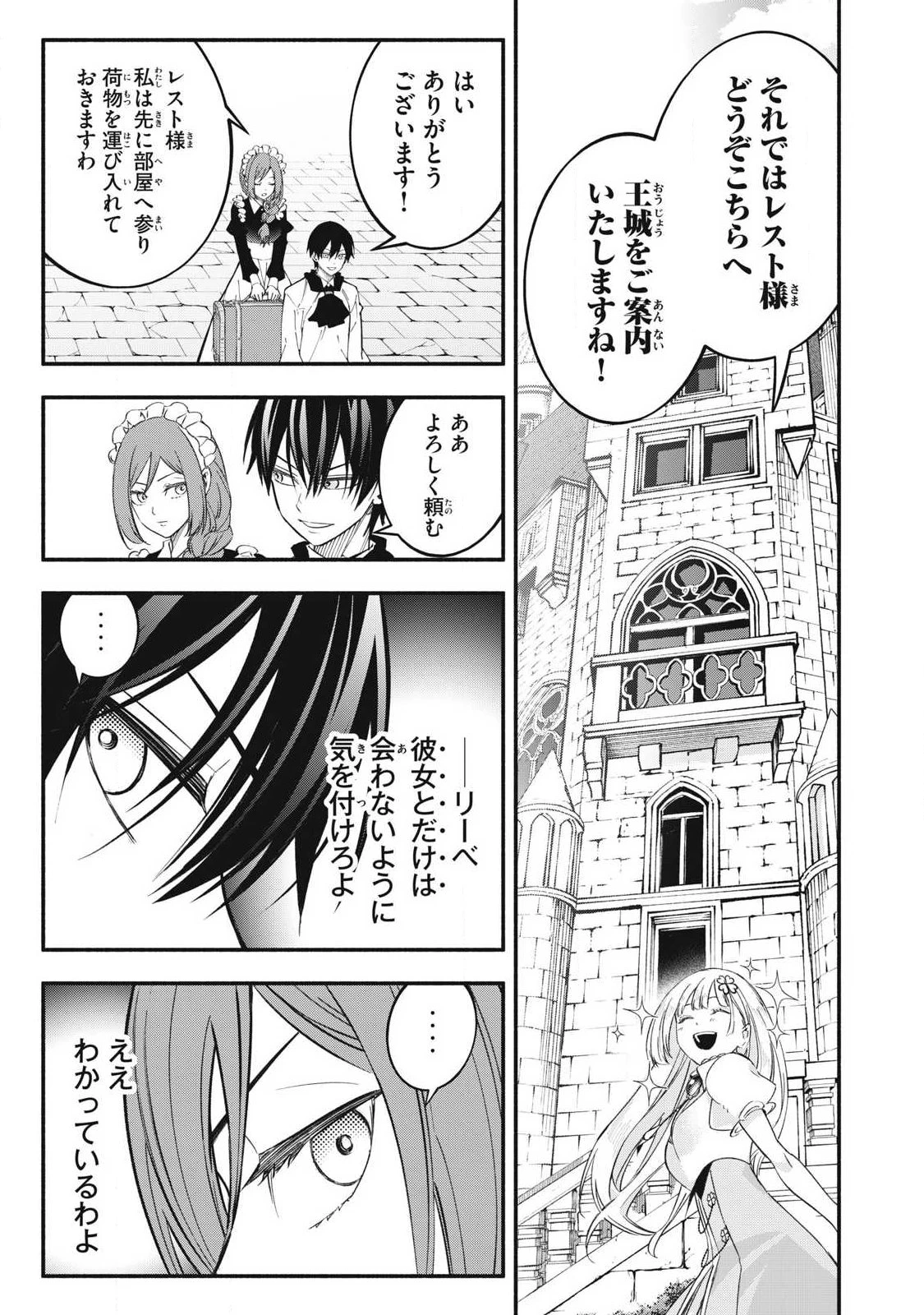 ゲーム中盤で死ぬ悪役貴族に転生したので、外れスキル【テイム】を駆使して最強を目指してみた 第67話 - 9