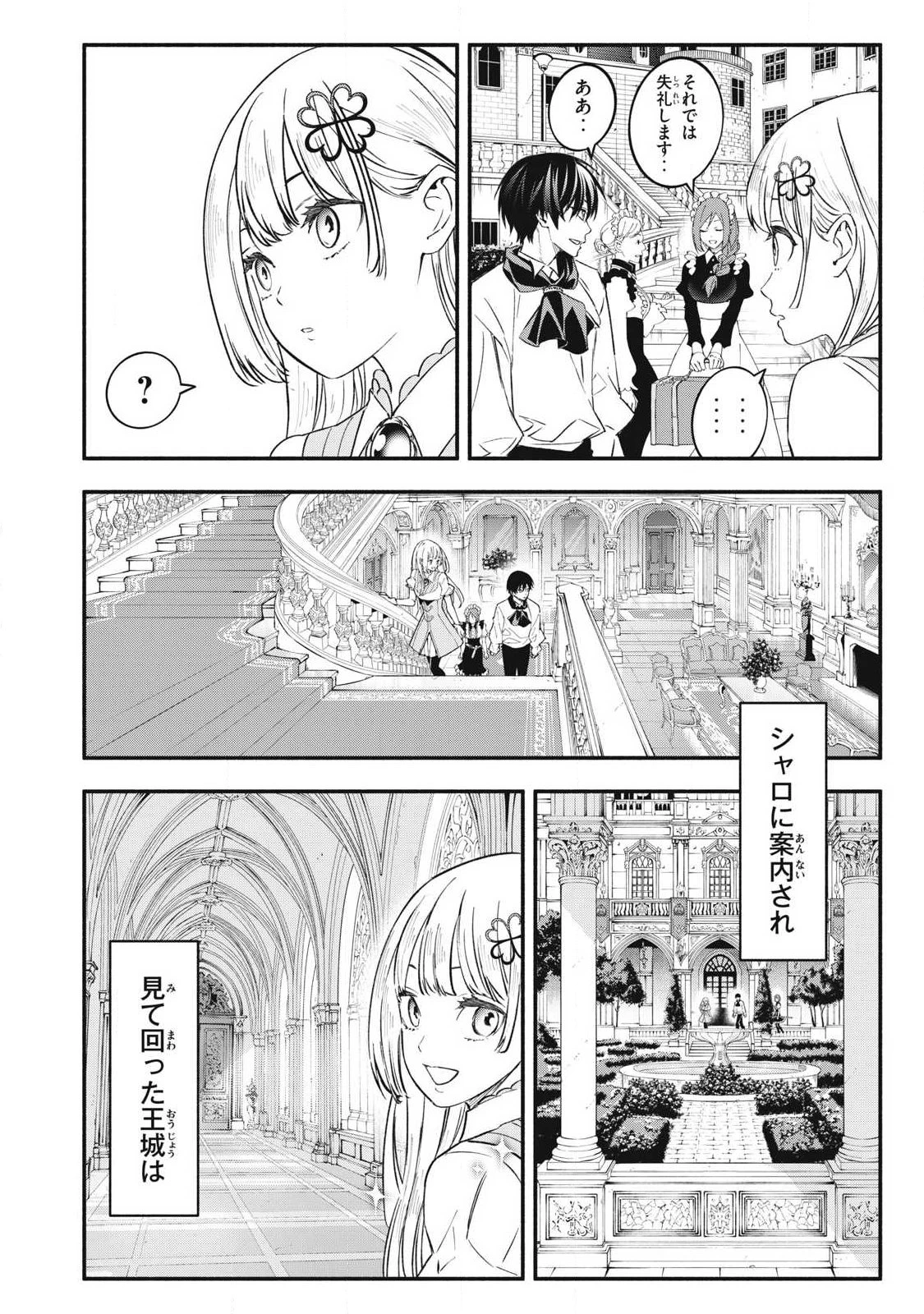 ゲーム中盤で死ぬ悪役貴族に転生したので、外れスキル【テイム】を駆使して最強を目指してみた 第67話 - 10