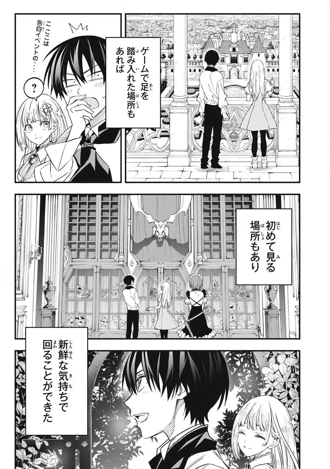 ゲーム中盤で死ぬ悪役貴族に転生したので、外れスキル【テイム】を駆使して最強を目指してみた 第67話 - 11