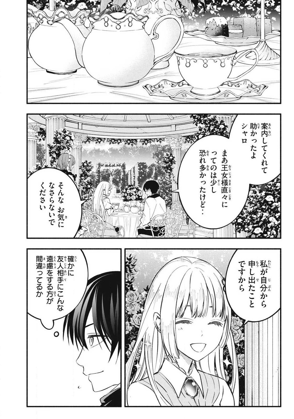 ゲーム中盤で死ぬ悪役貴族に転生したので、外れスキル【テイム】を駆使して最強を目指してみた 第67話 - 12