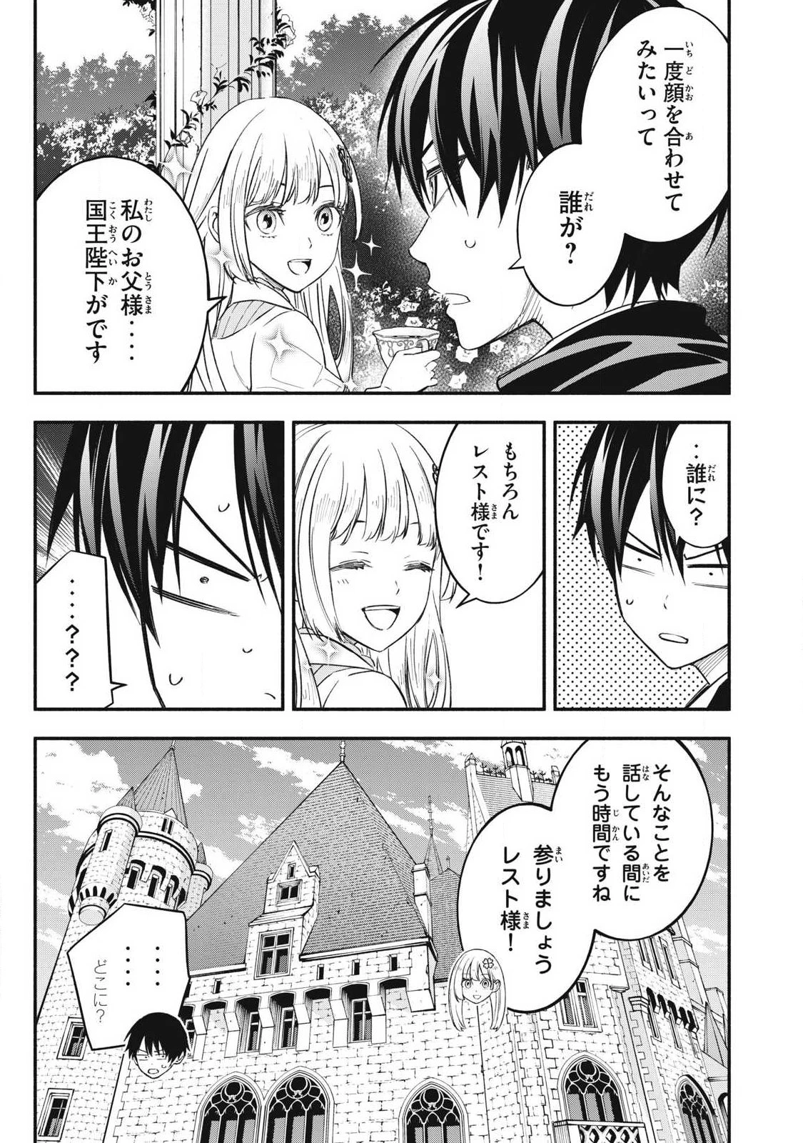 ゲーム中盤で死ぬ悪役貴族に転生したので、外れスキル【テイム】を駆使して最強を目指してみた 第67話 - 15