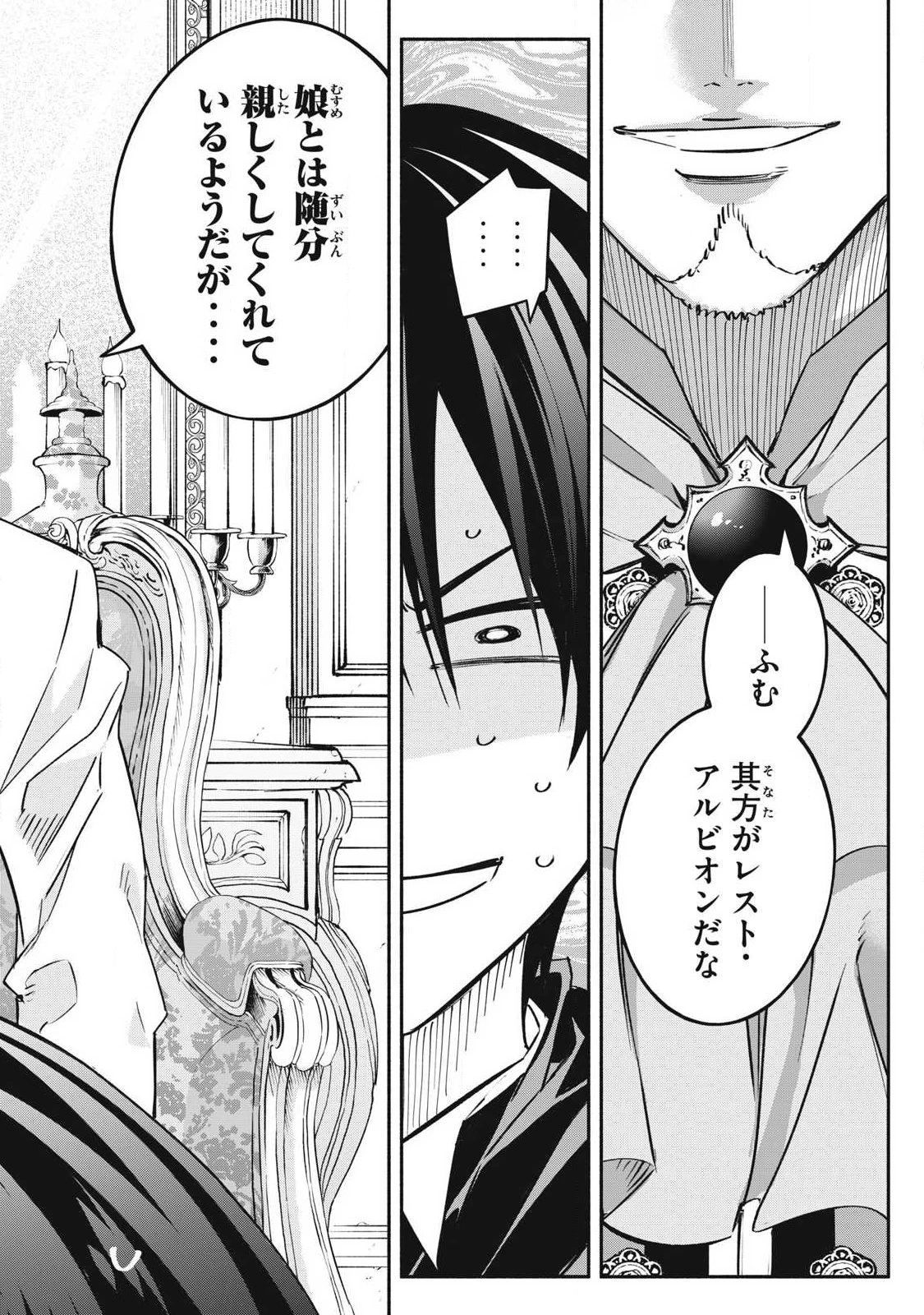 ゲーム中盤で死ぬ悪役貴族に転生したので、外れスキル【テイム】を駆使して最強を目指してみた 第67話 - 16