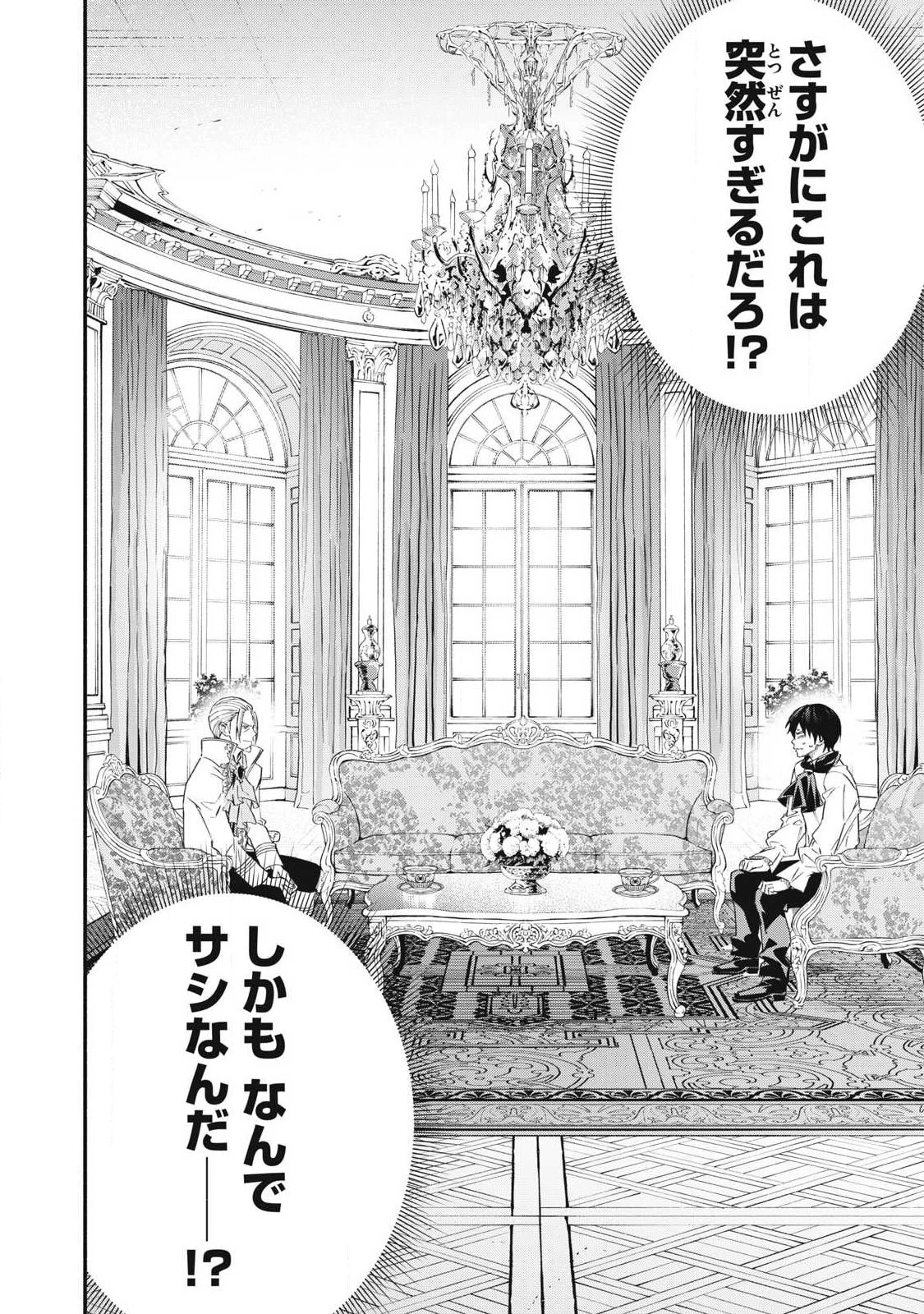 ゲーム中盤で死ぬ悪役貴族に転生したので、外れスキル【テイム】を駆使して最強を目指してみた 第67話 - 18