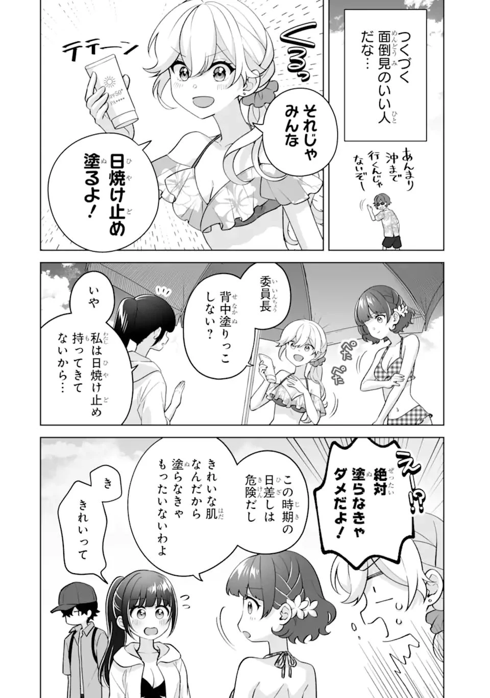 どうか俺を放っておいてくれ なぜかぼっちの終わった高校生活を彼女が変えようとしてくる 第36話 - 2