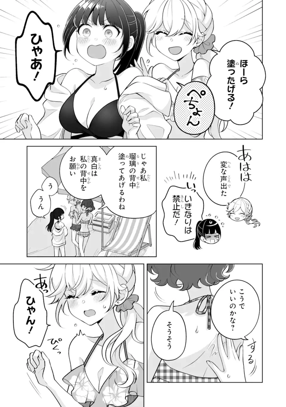 どうか俺を放っておいてくれ なぜかぼっちの終わった高校生活を彼女が変えようとしてくる 第36話 - 3