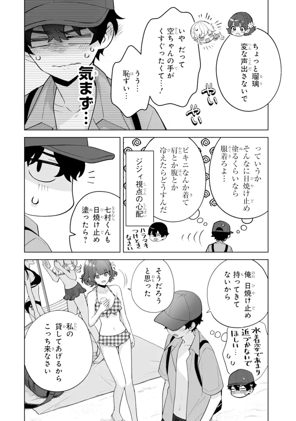 どうか俺を放っておいてくれ なぜかぼっちの終わった高校生活を彼女が変えようとしてくる 第36話 - 4