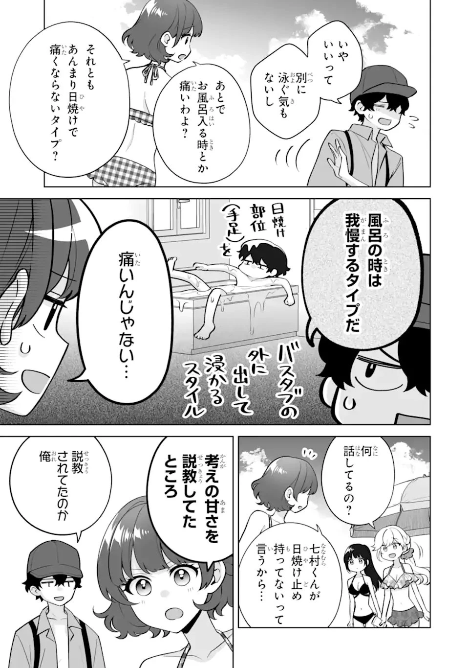 どうか俺を放っておいてくれ なぜかぼっちの終わった高校生活を彼女が変えようとしてくる 第36話 - 5